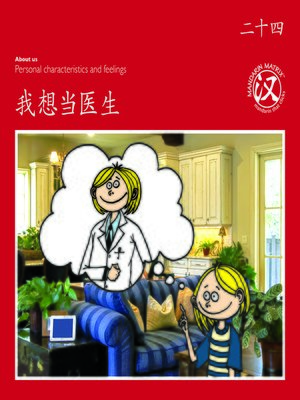cover image of TBCR RED BK24 我想当医生 (I Want To Be A Doctor)
